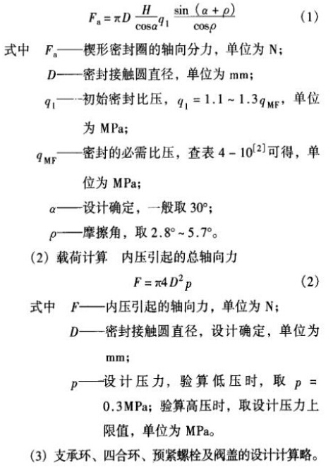 预紧螺栓的载荷计算 预紧螺栓的载荷计算