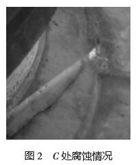 　图 2 C 处腐蚀情况