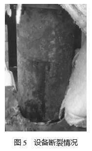 　图 5 设备断裂情况