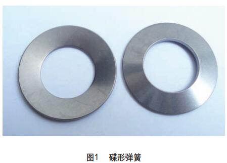 图1 碟形弹簧 图1 碟形弹簧