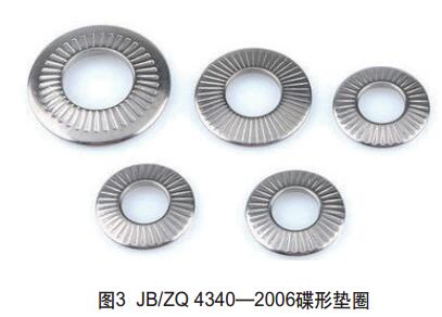 图3 JB/ZQ 4340—2006碟形垫圈 图3 JB/ZQ 4340—2006碟形垫圈